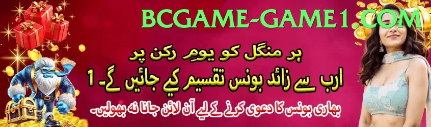 bcgame game app for Pakistan players - 3